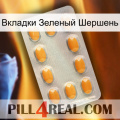 Вкладки Зеленый Шершень cialis3